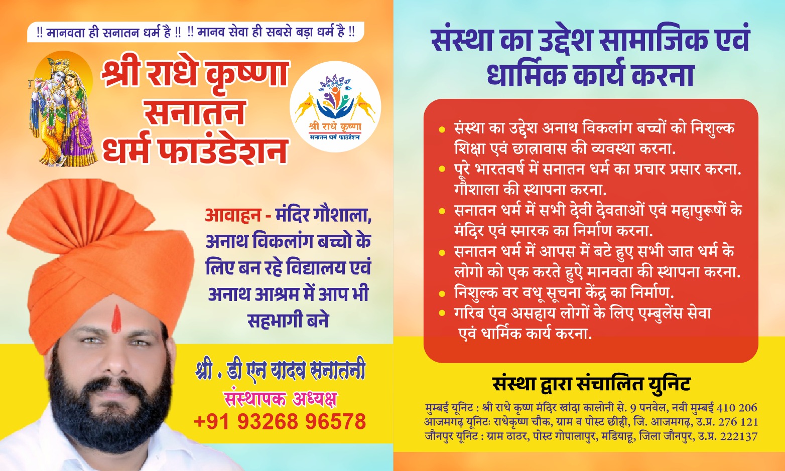 Seva, Sanskar aur Samarpan Abhiyan